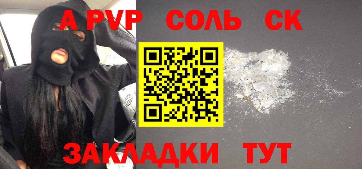 Alpha-PVP СК  А ПВП  Вход с VPN  Артём  даркнет сайт  A PVP мука 