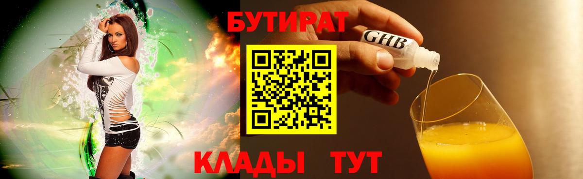 Артём  БУТИРАТ бутик  Бутират  Вход с VPN 
