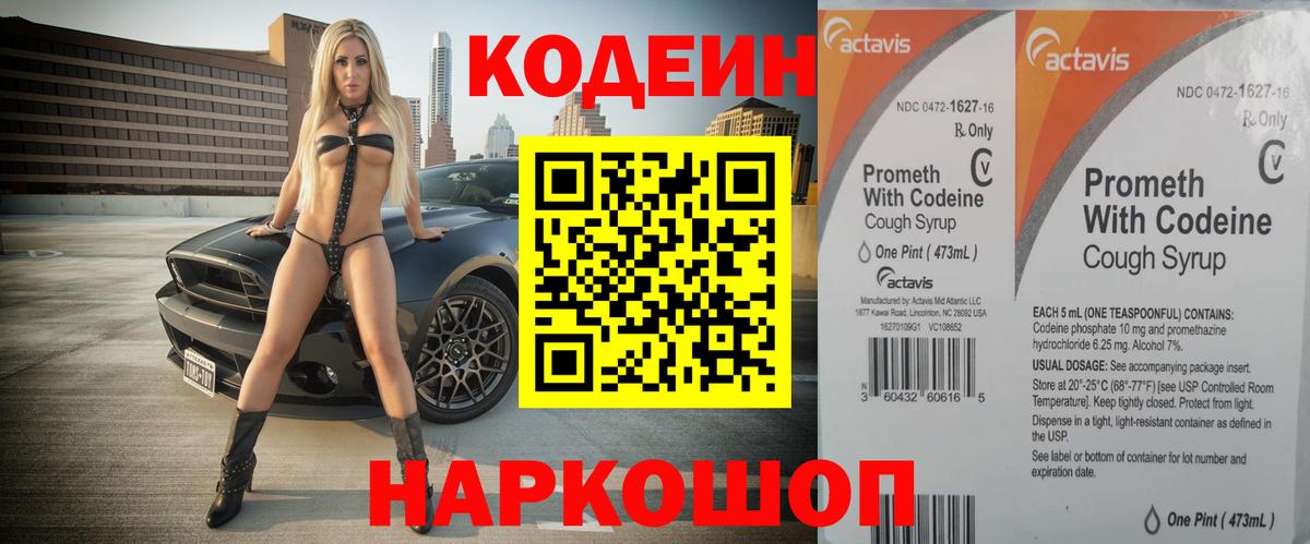 Кодеин напиток Lean (лин)  Codein напиток Lean (лин)  Вход с VPN  Артём 