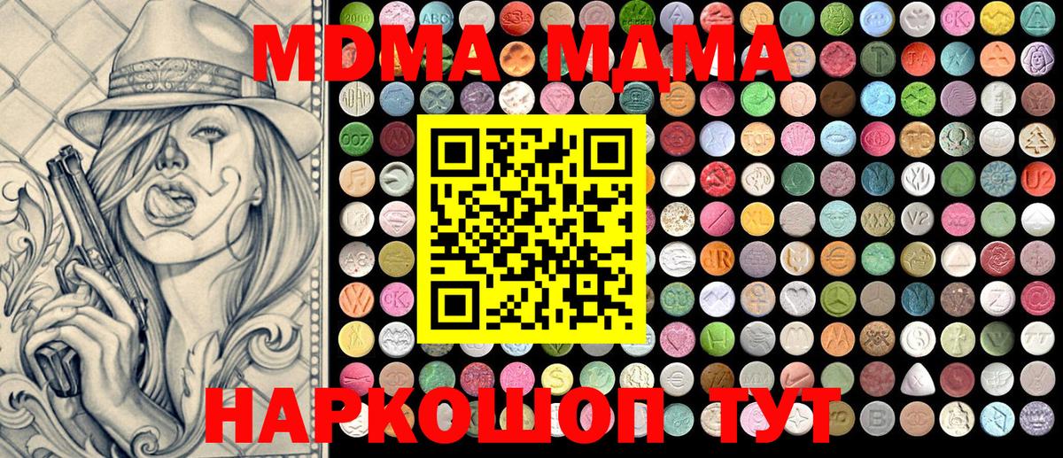 MDMA кристаллы  Вход с VPN  МДМА  Артём 