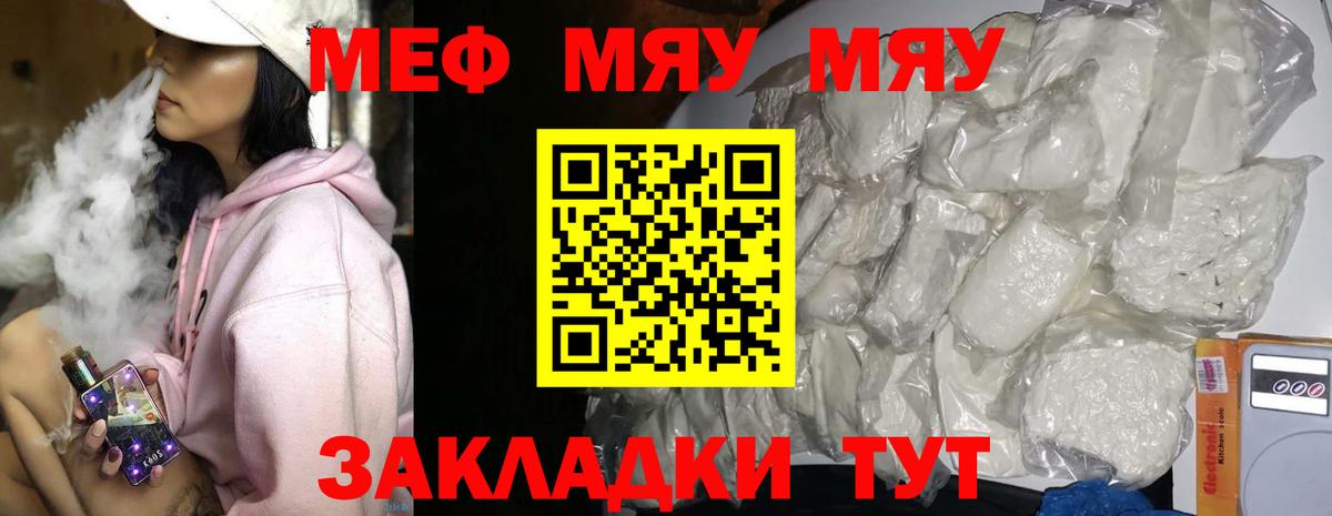 Меф mephedrone  МЕФ мука  Вход с VPN  МЯУ-МЯУ  Артём  МЯУ-МЯУ 