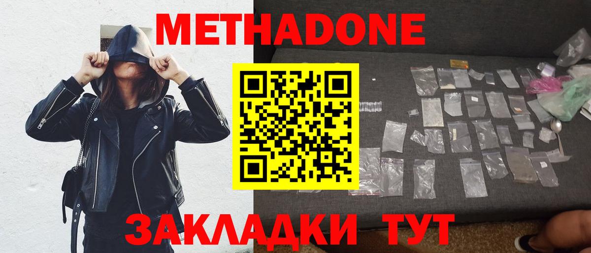 Метадон кристалл Артём